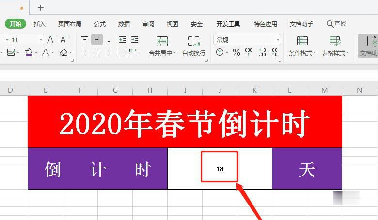 wps怎么做春节倒计时(2)