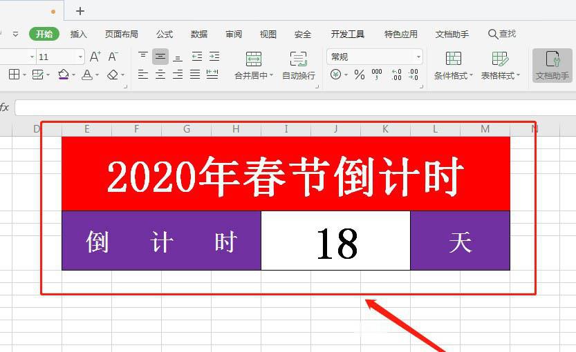 wps怎么做春节倒计时(3)