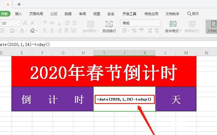 wps怎么做春节倒计时(1)