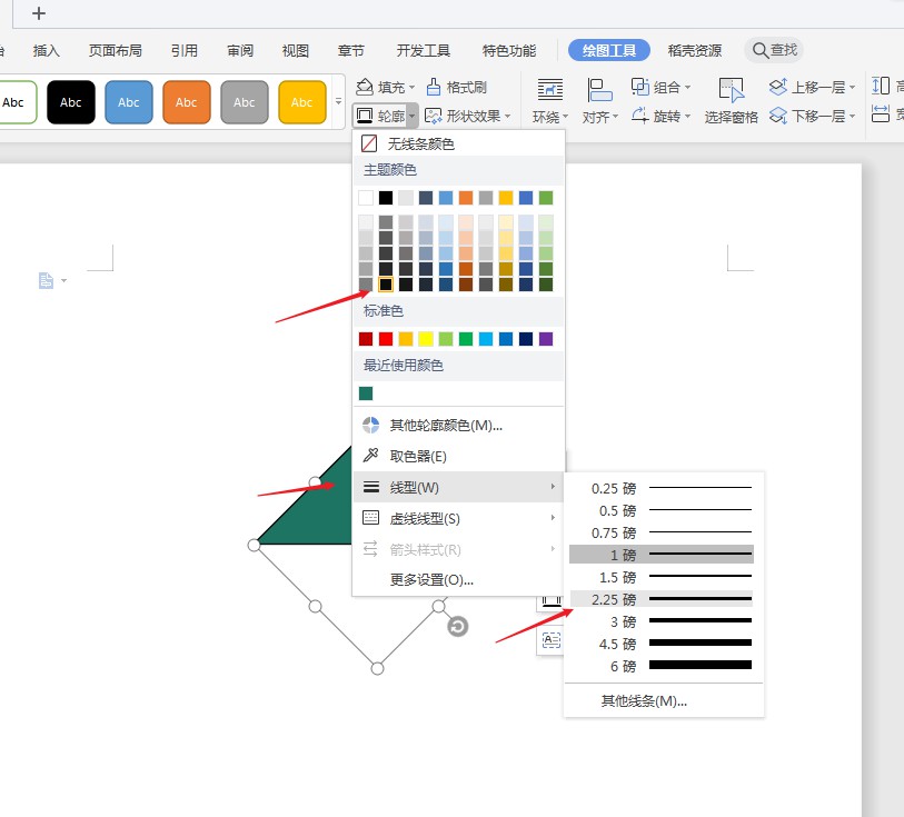 wps如何画圣诞树(3)