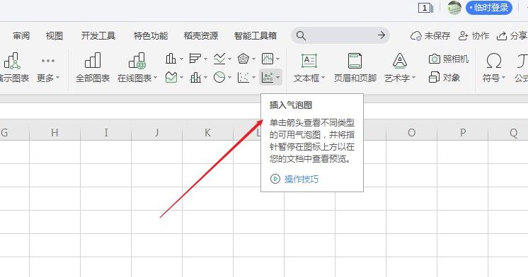 wps表格中气泡图怎么做(2)