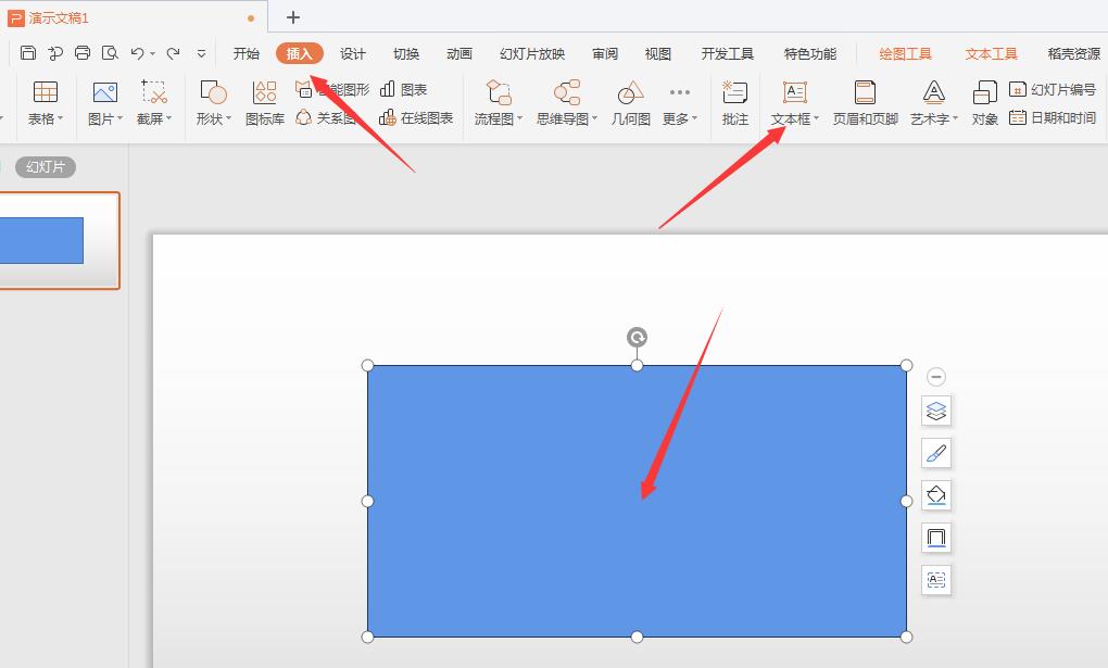 wps怎么做镂空文字效果(2)