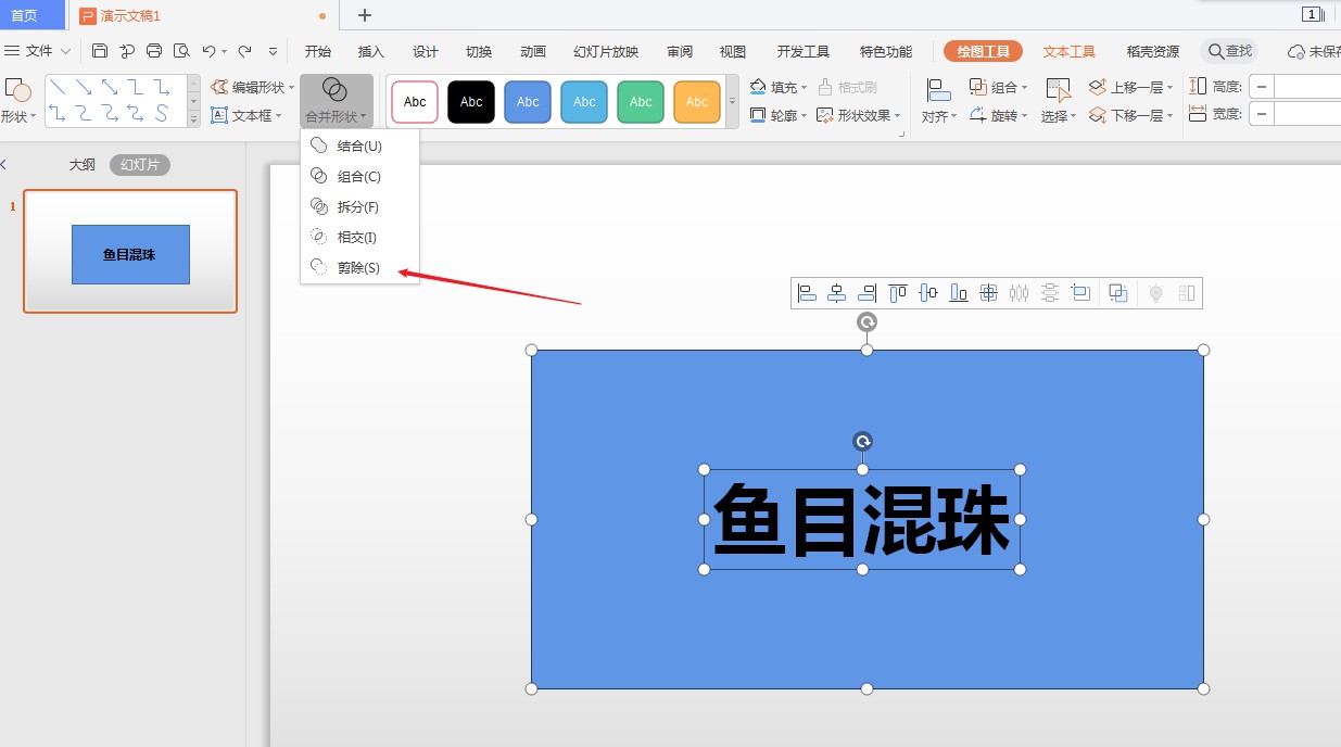 wps怎么做镂空文字效果(5)