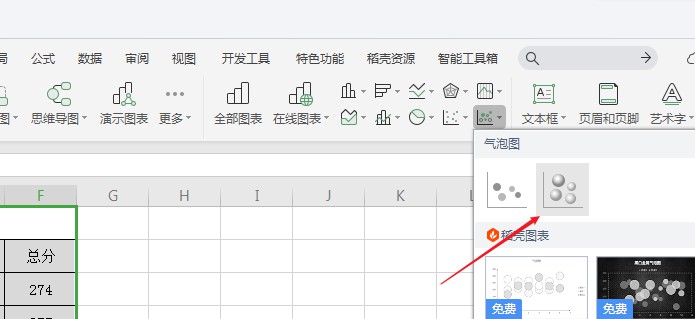 wps表格中气泡图怎么做(3)