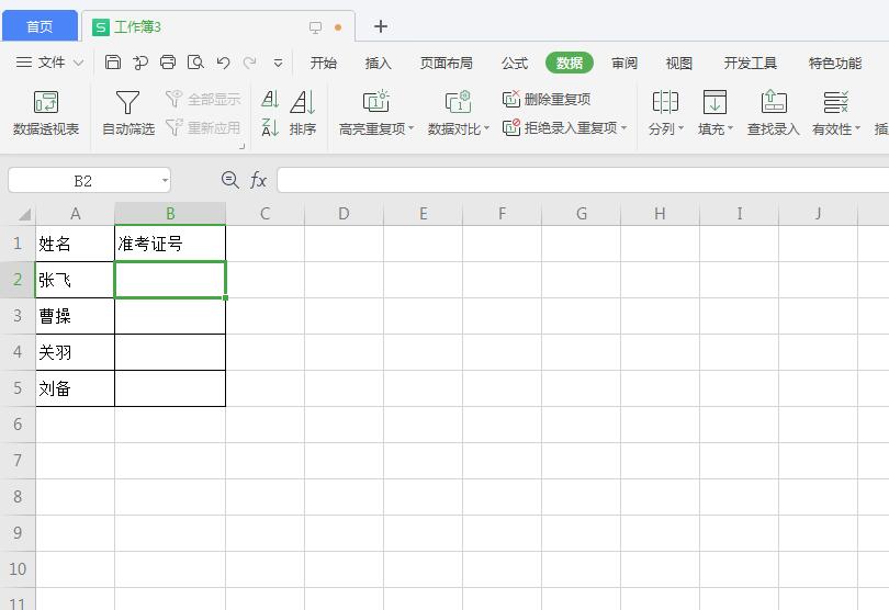 wps表格如何限制输入的数字位数