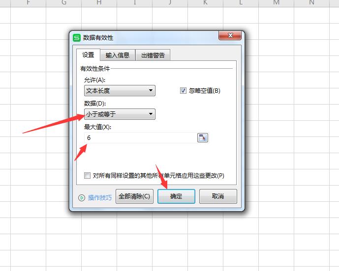 wps表格如何限制输入的数字位数(5)