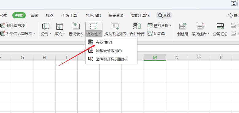 wps表格如何限制输入的数字位数(3)