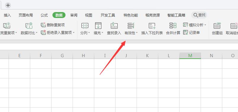 wps表格如何限制输入的数字位数(2)