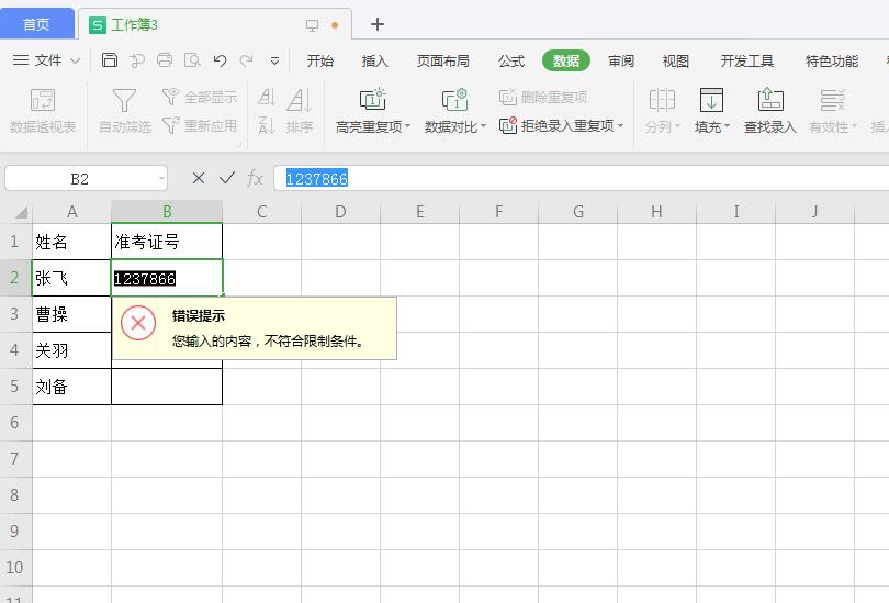 wps表格如何限制输入的数字位数(6)