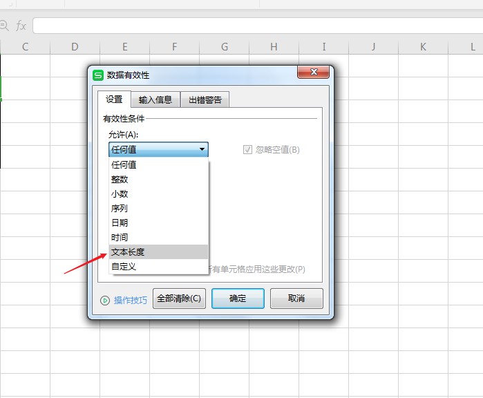 wps表格如何限制输入的数字位数(4)