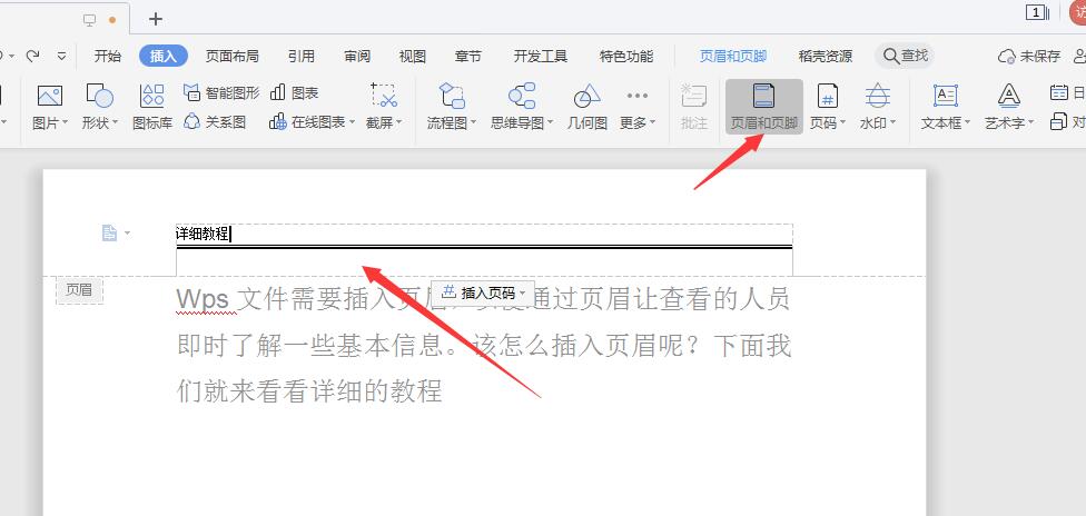 wps2019怎么插入页眉(8)