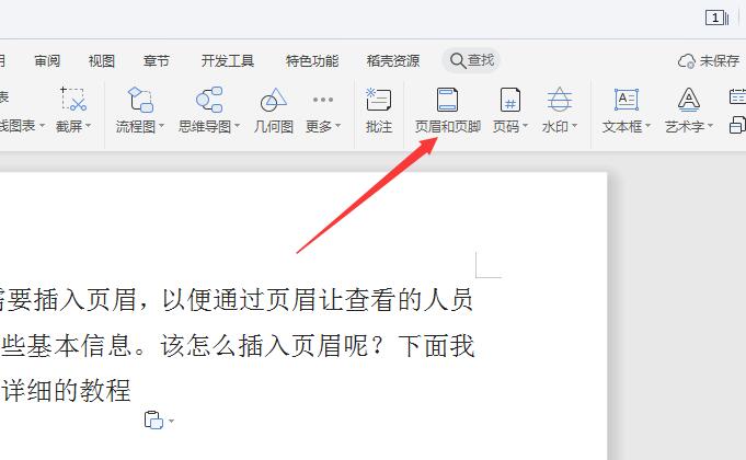 wps2019怎么插入页眉(2)