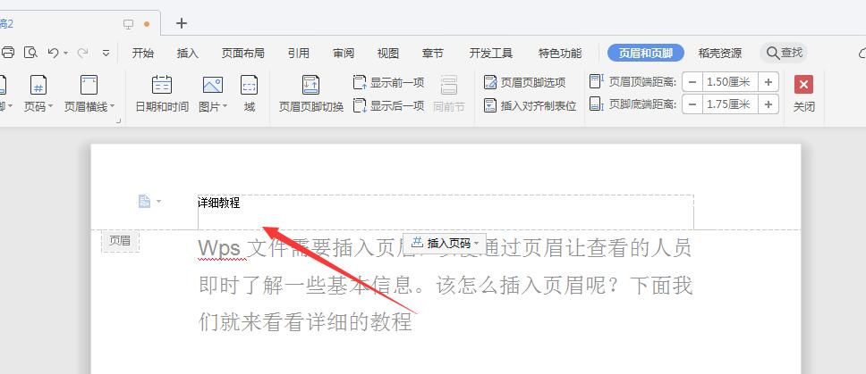 wps2019怎么插入页眉(4)