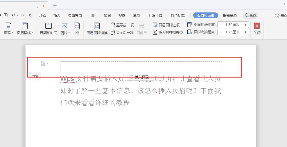 wps2019怎么插入页眉(3)