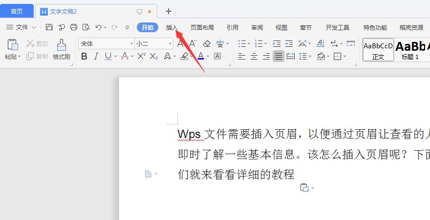 wps2019怎么插入页眉(1)