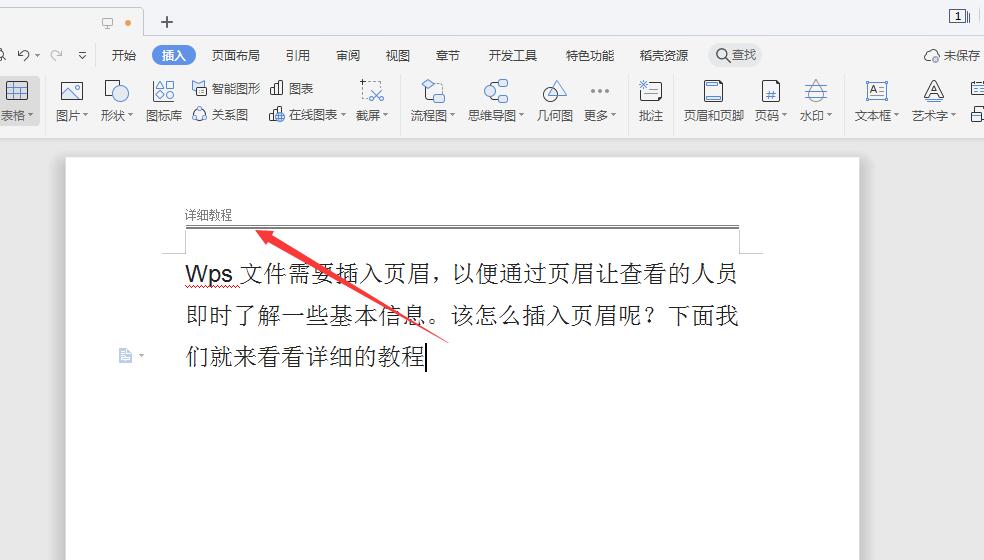 wps2019怎么插入页眉(9)