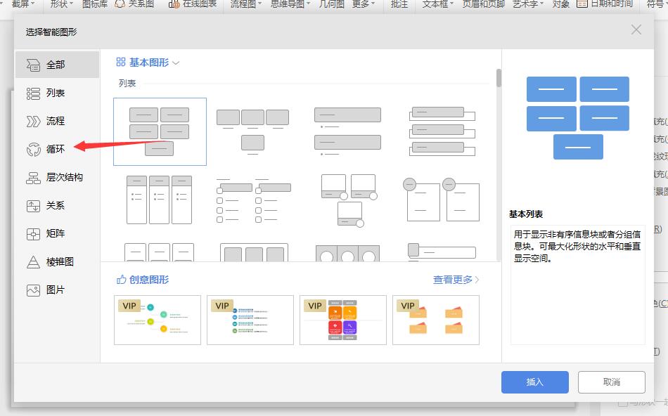 wps如何制作连续循环图(2)