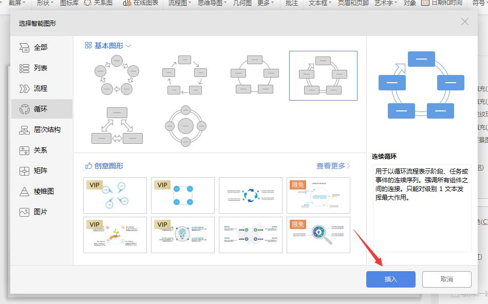 wps如何制作连续循环图(4)