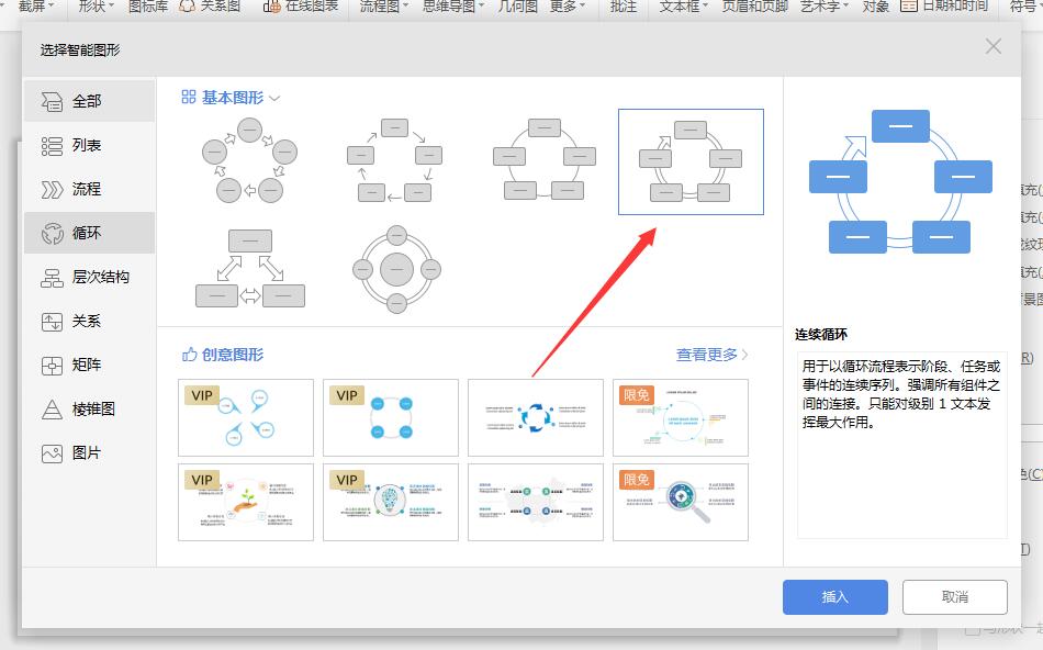 wps如何制作连续循环图(3)