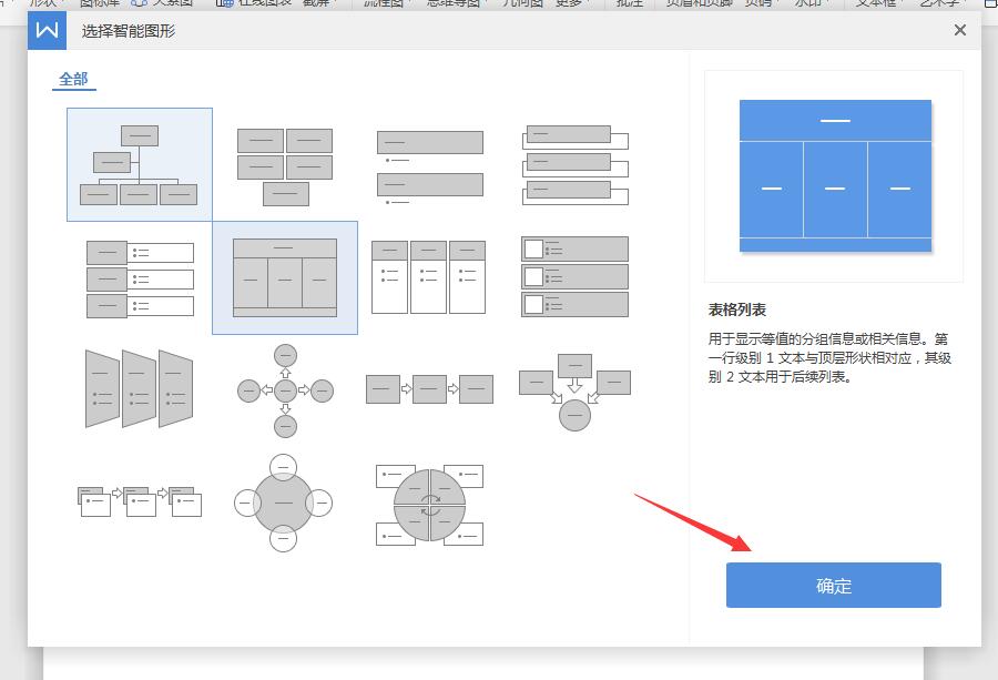 wps表格怎么创建列表(3)