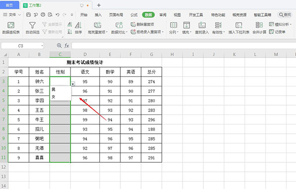 wps表格怎么制作下拉列表(6)