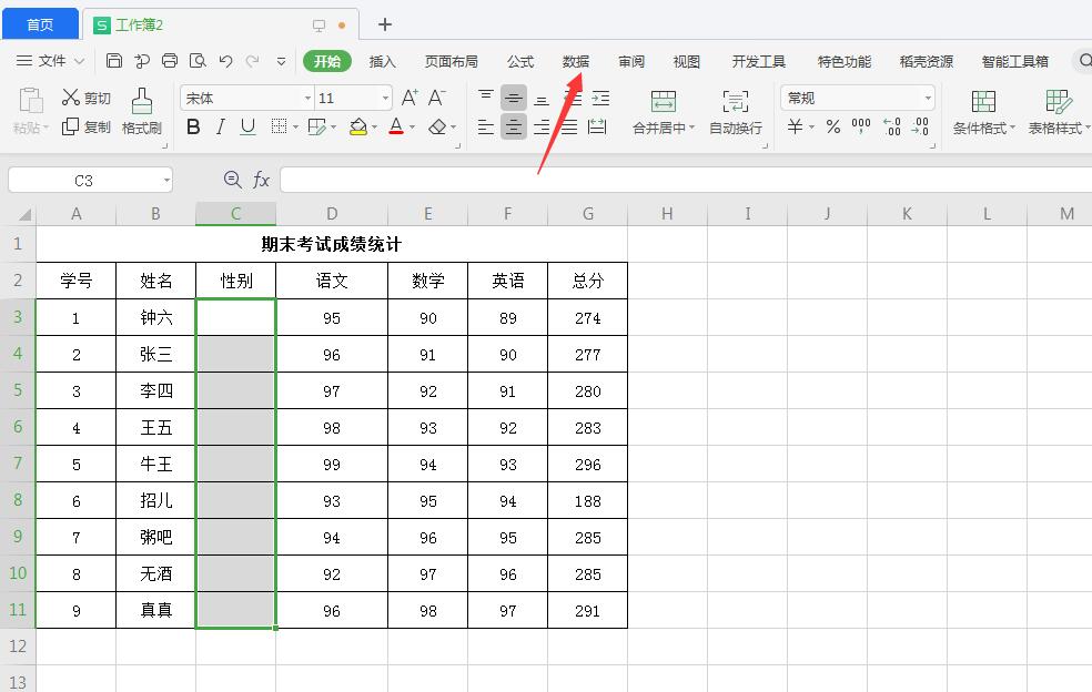 wps表格怎么制作下拉列表(1)