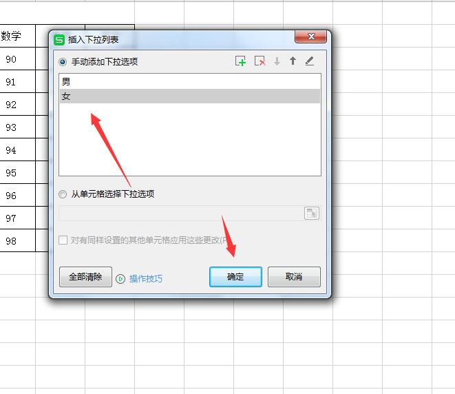 wps表格怎么制作下拉列表(5)