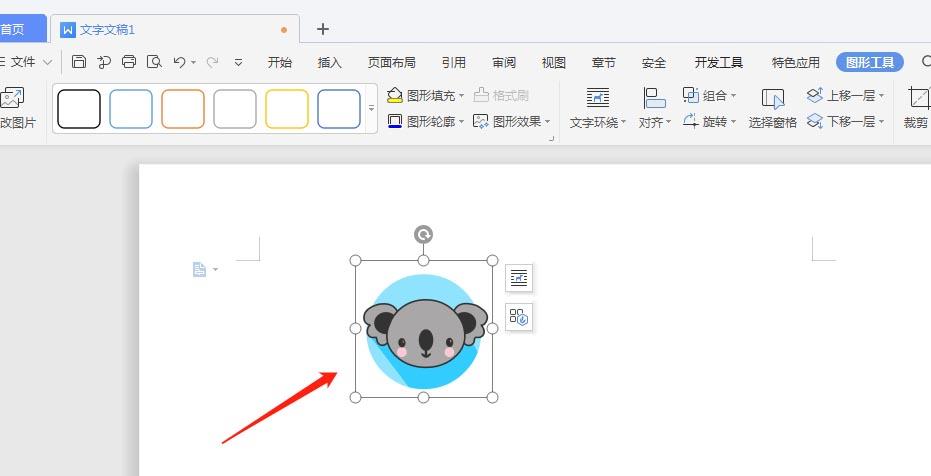 wps如何制作动物图标(4)