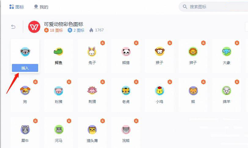 wps如何制作动物图标(3)