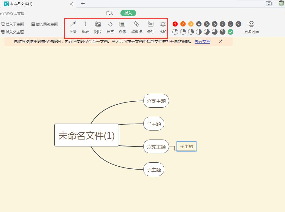 WPS中怎么绘制思维导图(6)