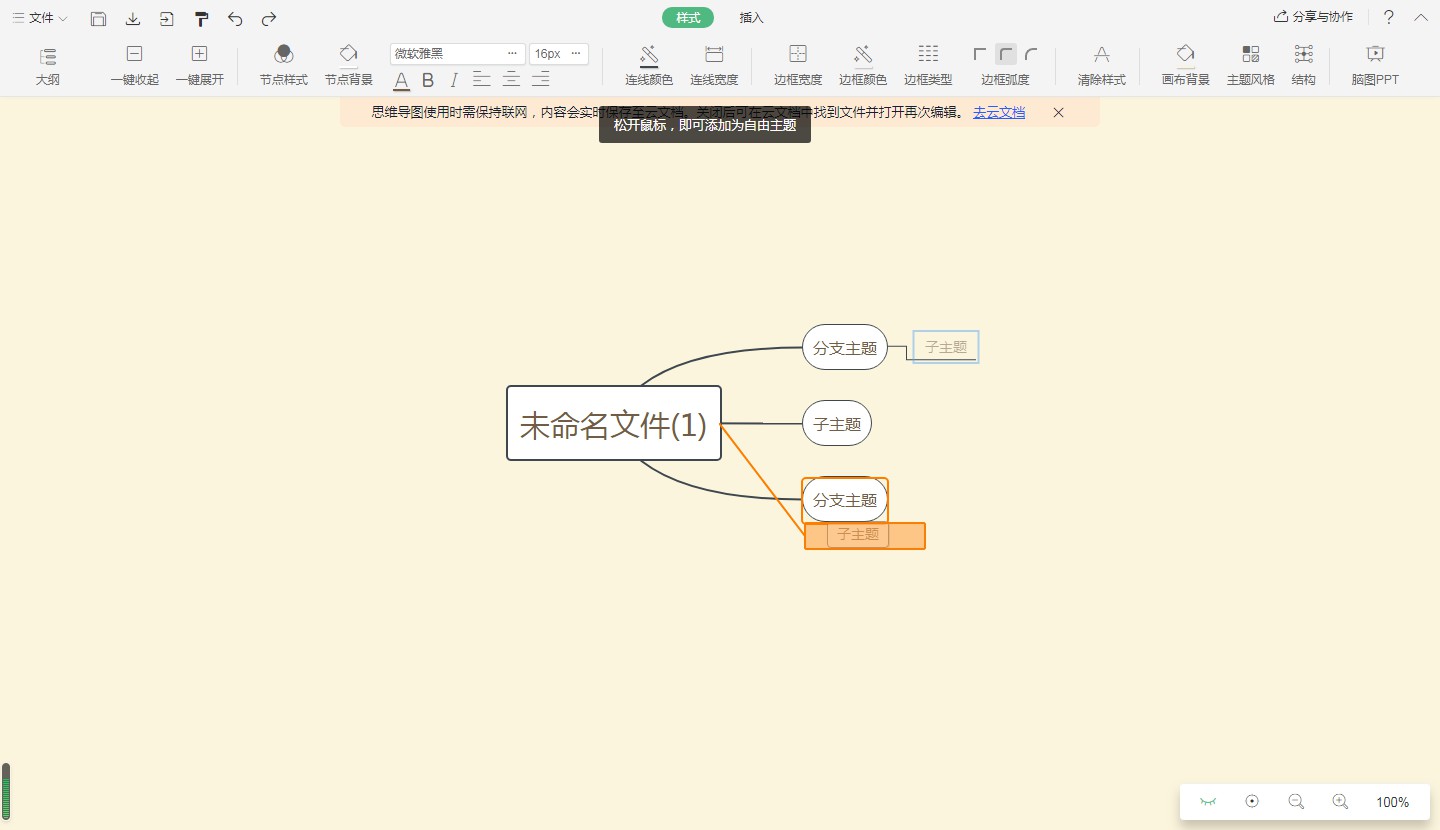 WPS中怎么绘制思维导图(4)