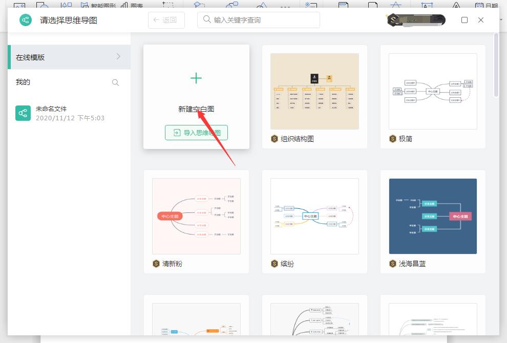 WPS中怎么绘制思维导图(2)