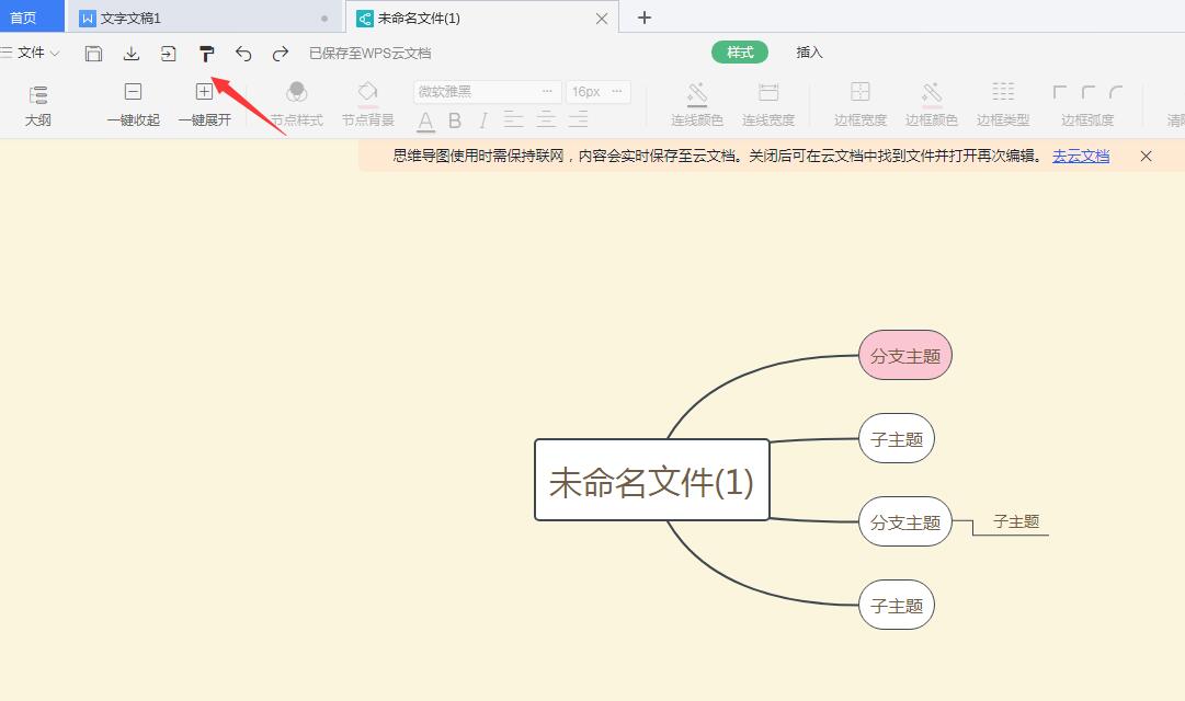 WPS中怎么绘制思维导图(8)