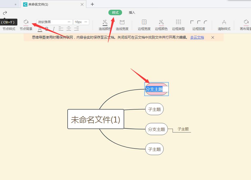 WPS中怎么绘制思维导图(7)