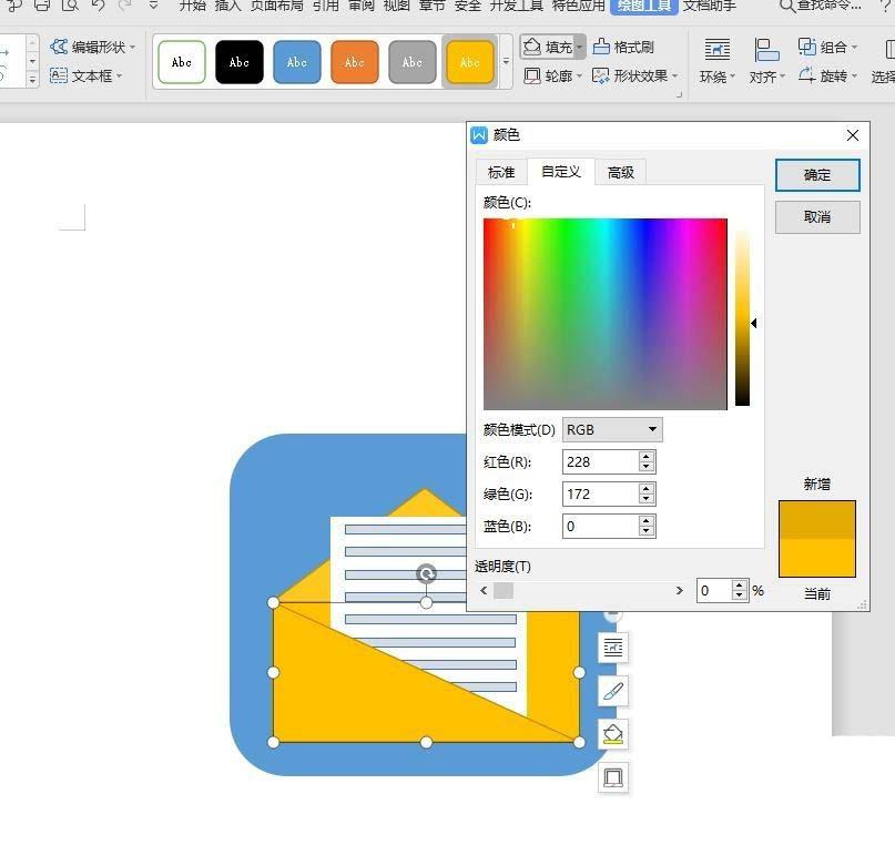 wps如何设计信封图标(10)