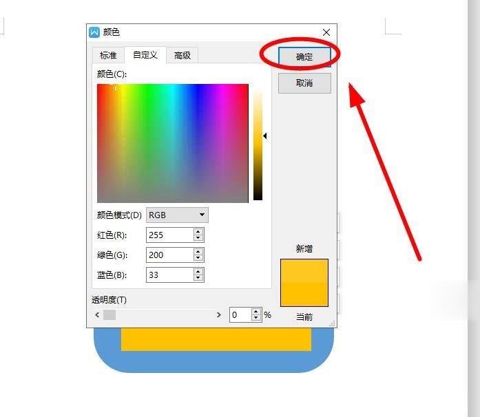 wps如何设计信封图标(6)