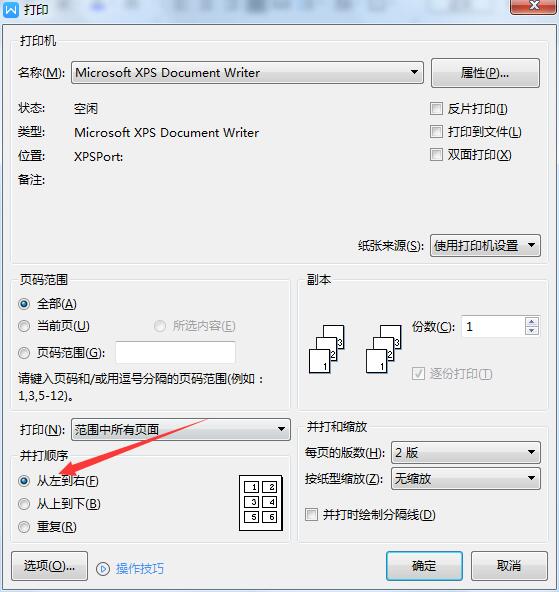 wps将两个表格打印在一张纸(5)