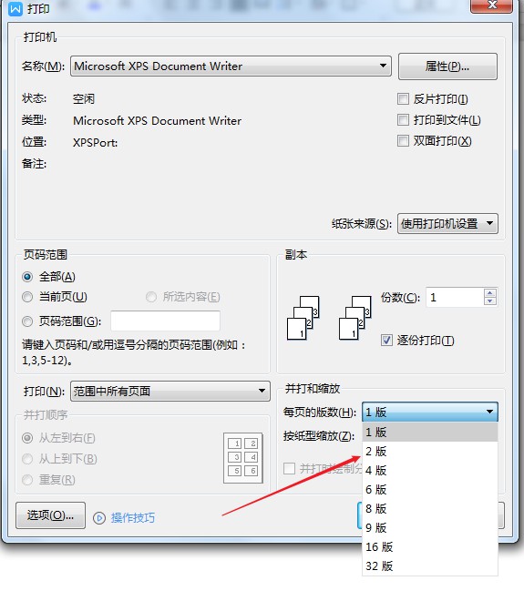 wps将两个表格打印在一张纸(4)