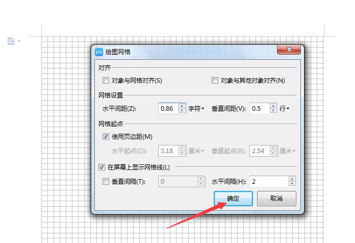 wps2019如何设置网络线(6)