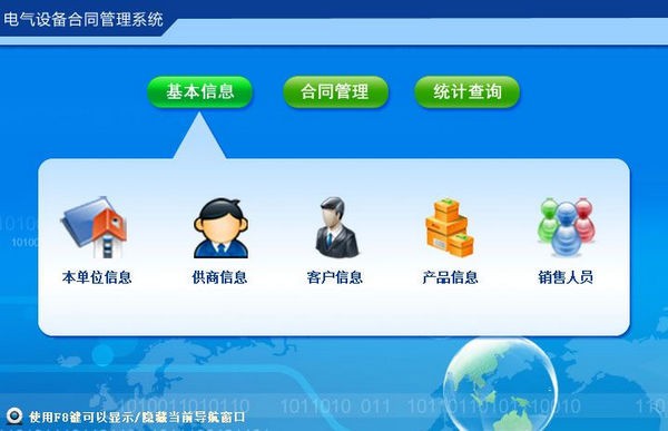 电气设备合同管理系统