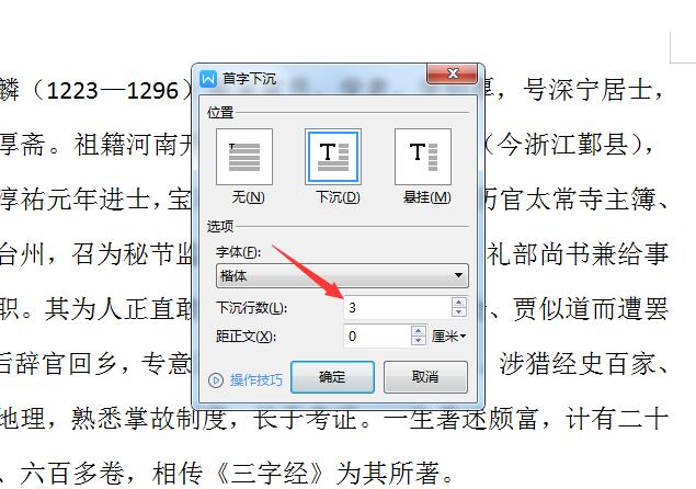 wps2019首字下沉怎么设置(5)