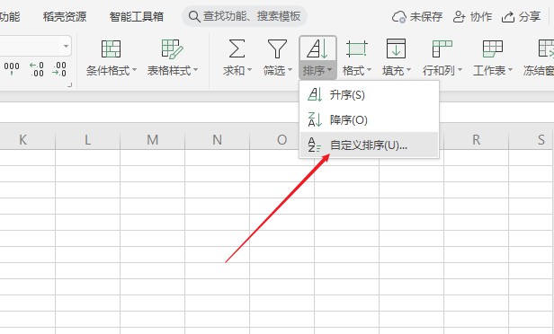 wps怎么把数字排序升序(2)