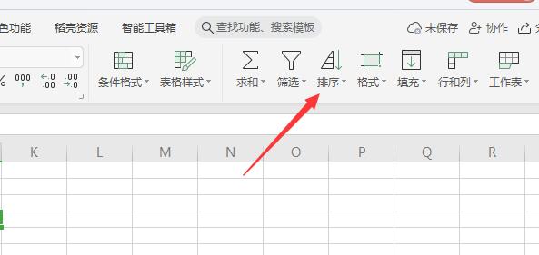 wps怎么把数字排序升序(1)