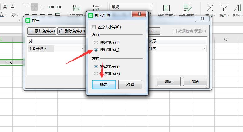 wps怎么把数字排序升序(4)