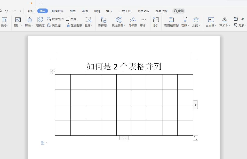 怎么让wps两个表格并列显示(2)