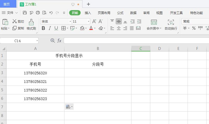 wps表格怎么设置数字分段