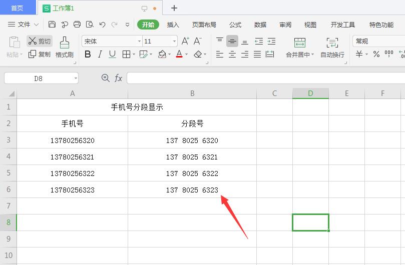 wps表格怎么设置数字分段(6)