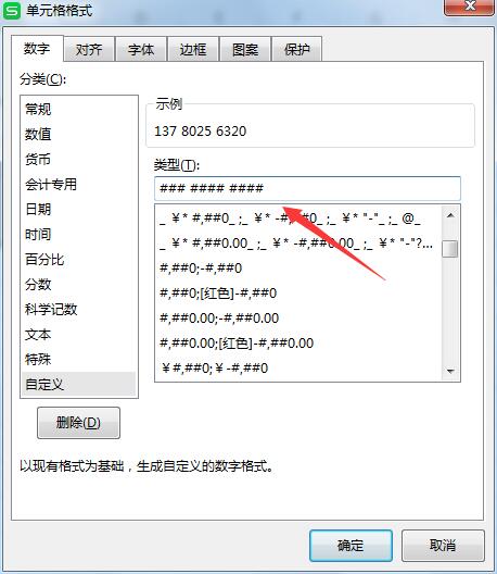 wps表格怎么设置数字分段(5)