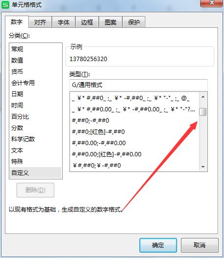 wps表格怎么设置数字分段(4)