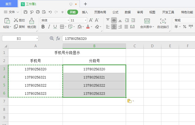 wps表格怎么设置数字分段(1)